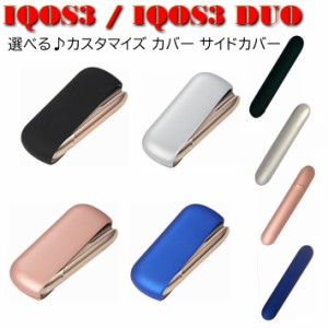 IQOS3 DUO アイコス3 カバー ケース サイドカバー ドアカバー 耐衝撃 保護カバー おしゃれ メンズ レディース