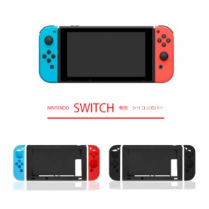 任天堂 スイッチ 本体 コントローラー 保護カバー シリコン カバーセット Switch用 ジョイコン用 Joy-Con グリップ ニンテンドースイッチ