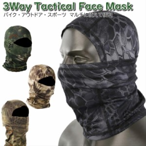 3way フェイスマスク  マスク ネックウォーマー スネーク  タクティカル 目出し帽 カモフラージュ 迷彩 サバゲー 防寒 覆面