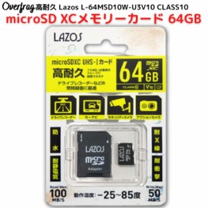 LAZOS 高耐久 マイクロSDカード 64GB UHS-I CLASS10 メモリーカード Nintendo Switch ニンテンドー3DS 任天堂 スイッチ ドライブレコーダ