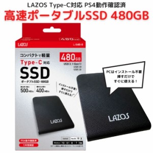 Lazos ポータブル SSD 480GB L-S480-B 高速 Type-C対応 ps4対応 外付け USB パソコン 周辺機器 USB3.1 Gen1 超小型 PlayStation4 拡張ス