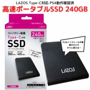 Lazos ポータブル SSD 240GB L-S240-B 高速 Type-C対応 ps4対応 外付け USB パソコン 周辺機器 USB3.1 Gen1 超小型 PlayStation4 拡張ス