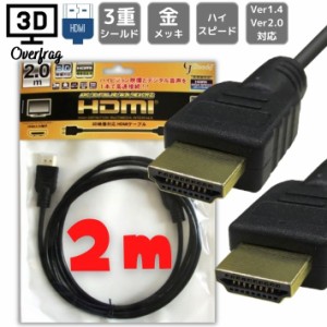 HDMIケーブル 2m HDMI2.0 4K 60Hz ハイスピード 3D映像 3重シールド 金メッキ ニンテンドー switch スイッチ PS3 PS4 PS5 対応 cable テ