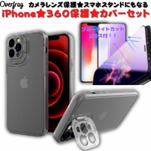 iPhone13 12 se2 第二世代 TPU + PC クリア 360°  フルカバー セット 半透明 スマホスタンド ケース ブルーライト カット ガラス 付 四