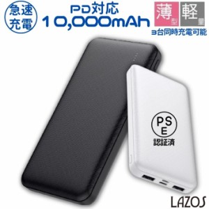 モバイルバッテリー 10000mAh 大容量 小型 軽量 薄型 PD 急速充電 3台同時充電可能 2USBポート Type-C スマホ充電器 指紋防止 TYPE-C mic