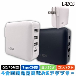 USB ACアダプター 家庭用AC コンセント L-AC4-W usbハブ 急速 充電器 usb type-c 対応 acアダプター usb ac かわいい おしゃれ 人気 3ポ