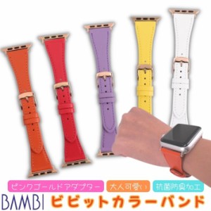 【クーポン配布中】アップルウォッチ バンド ビビットカラー 高級バンド レザー スリム apple watch ベルト レディース 革 本革 ニュアン