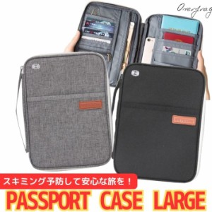 パスポートケース ラージサイズ スキミング防止 パスポートポーチ 大容量 軽量 防水 セキュリティポーチ 海外旅行 財布 クレジットカード