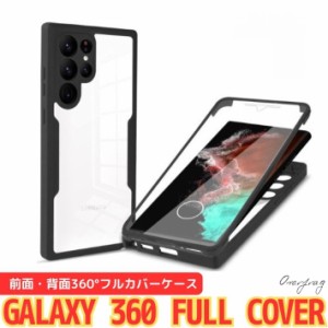 ギャラクシー S23 S22 S21 Ultra ケース 360 フルカバー 前後クリア 耐衝撃 画面保護 シンプル TPU+PET 全面保護 TPUケース Galaxy ケー