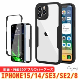 iPnone15 14 ケース Pro Max Plus se3 se2 8 7 360°フルカバー ケース 前面保護 クリアーケース 両面保護 カメラ保護 耐衝撃 高感度 高