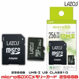 マイクロsdカード microsdカード 256gb class10 L-256MS10-U3 SDXC スマホ ドライブレコーダー アダプター 付 高耐久 パソコン PC周辺機