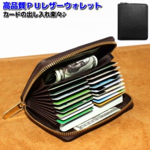 高品質 財布 ラウンドファスナー レザー ビジネス 大容量 カードケース 財布 メンズ レディース 黒 PU レザー じゃばら カード入れ クレ