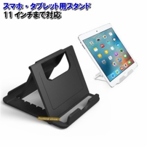 スマホスタンド タブレットスタンド スマートフォンスタンド おりたたみ 角度調整 小物スタンド 小型 軽量 持ち運び 出張 旅行 iPhone An