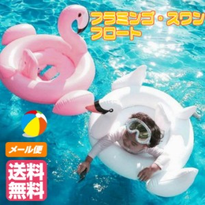 ベビー 赤ちゃん 浮き輪 子供用 足入れ浮き輪 フラミンゴ スワン 白鳥 ベビーボート プール 海 フロート キッズ おすすめ おしゃれ