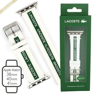 ラコステ LACOSTEアップルウォッチ用バンド 替えベルト ラバーバンド 38mm/40mm/41mm対応 ホワイト×グリーン 2050003