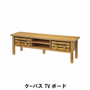 【値下げ】 TVボード 幅150 奥行42.5 高さ47cm 収納家具 リビング収納家具 テレビ台 ローボード