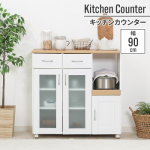 【値下げ】 キッチンカウンター 扉付き 90×39.5×89cm 幅90cm キッチンボード ファミリー 省スペース 白 ナチュラル ホワイト 台所 食器