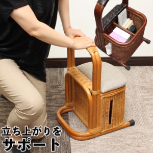 立ち上がり 補助 スタンド 軽量 立ち上がり補助器具 つかまり立ちステッキ 収納付き 籐 ラタン 肘置き 室内 杖