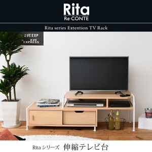 ローボード 伸縮 コーナー 北欧 おしゃれ デザイン モダン テレビラック ミッドセンチュリー ブルックリンスタイル Rita テレビ台