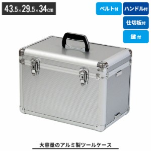 【値下げ】 ツールケース アルミ キャリーボックス ツールボックス 工具入れ 工具 収納 軽量 コンパクト ミニ ツール おしゃれ