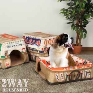 【値下げ】 屋台 ペットハウス 2WAY ペットベッド ★在庫処分★ インスタ映え おもしろ SNS 人気 小型犬 猫 小動物 犬 ドッグ ペット ベ