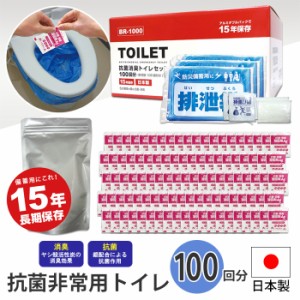 非常用トイレ トイレセット 抗菌消臭トイレセット 100回分 100回用 非常トイレ 簡易トイレ 汚物 排泄物 凝固 水不要 消臭 抗菌 凝固剤 汚