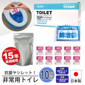 非常用トイレ トイレセット 抗菌消臭トイレセット 10回分 10回用 汚物 排泄物 凝固 消臭 抗菌 ヤシレット 非常トイレ 簡易トイレ 凝固剤