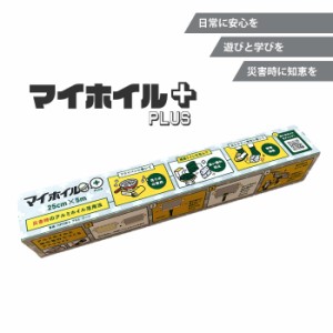 アルミホイル もしもに役立つ マイホイル アイデア 知恵 便利 防寒対策 節水 匂い漏れ防止 緊急 非常時 避難 災害 震災 水害 万が一の備