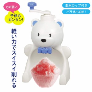 かき氷器 手動 かき氷機 かき氷 手動式 家庭用 バラ氷対応 製氷カップ2個付き 日本製