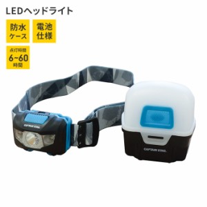 ヘッドライト LED 電池式 登山 釣り 幅5.9 奥行3.5 高さ4.5 防水ケース付 懐中電灯 アウトドア キャンプ 防災 強烈な明るさ