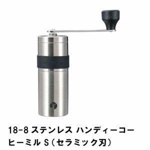 ミル コーヒー コーヒーミル 手動 セラミック 日本製 コンパクト 径4.6 高さ13.5 ステンレス 粗さ調節 取り外し 水洗い 錆びない