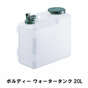 ウォータータンク 20L ポリタンク 蛇口コック 幅39.5 奥行19 高さ36 コック付き 水 タンク 便利 防災 グッズ アウトドア