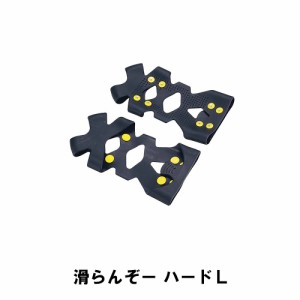 靴 滑り止め スノースパイク スノーシュー 26.0-29.0cm対応 幅13 奥行23 高さ1 転倒防止 雪道 凍結 オールシーズン かんじき