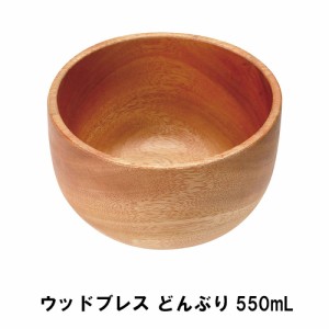 丼 どんぶり 丼ぶり 550ml 食器 鉢 木製 天然木 幅14 奥行9 高さ6.5 おしゃれ かわいい 軽量 アウトドア キャンプ ウッド BBQ用