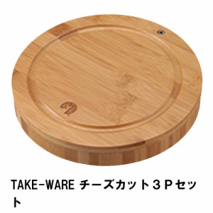 まな板 カッティングボード 竹製 チーズ カット ナイフ セット 幅19.5 奥行19.5 高さ2.8 おしゃれ かわいい 軽量 アウトドア BBQ