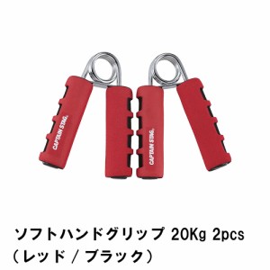 ソフトハンドグリップ 20Kg 2pcs レッド×ブラック