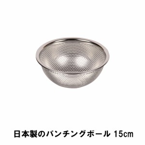 日本製のパンチングボール15cm