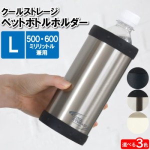 ペットボトルホルダー 保冷 500ml 650ml対応 L 8.5×17.5cm タンブラー イベント フェス 運動会 遠足 職場 デスクワーク 水筒