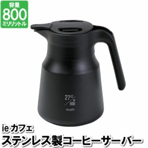 ケトル コーヒー 800ml やかん 保冷 保温 ボトル 注ぐ ドリップ ブラック 黒 スタイリッシュ おしゃれ コンパクト 一人暮らし 映える お