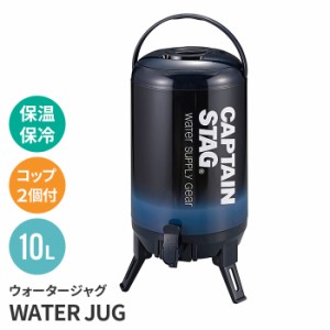 ウォータージャグ 保温 保冷 10L ネイビー 大容量 ポット ドリンクポット 大型 キャンプ 屋外 運動会 タンク 縁日 祭り 試飲 ボトル 給水