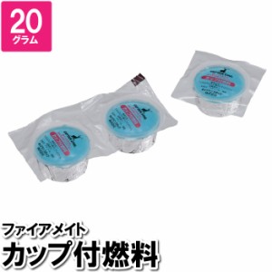 着火材 カップタイプ 20g 3個組 ソロキャンプ キャンプ 釣り 登山 アウトドア 点火 燃料材