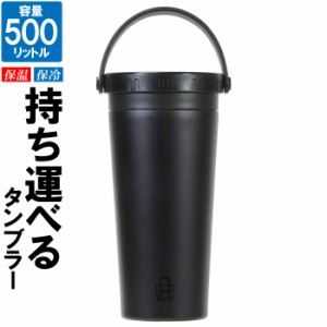 タンブラー 蓋付き 持ち運び 持ち手付 マグカップ フタ付 500ml スリム コップ 普段使い キャンプ 会議 デスク 机 おしゃれ アウトドア