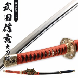 日本刀 戦国シリーズ 武田信玄 大刀  模造刀 鑑賞用 刀 日本製 侍 サムライ 剣 武器 レプリカ 幕末時代 おもちゃ お土産 おみやげ プレゼ