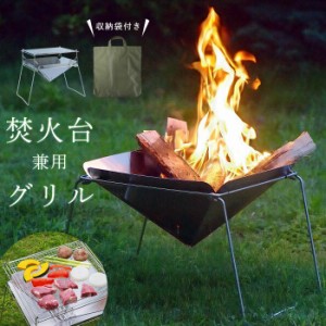 【値下げ】 折りたたみ 焚き火台 セット コンパクト 焚火台 ステンレス BBQ コンロ バーベキューコンロ キャンプ用品 軽量 折り畳み