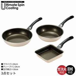 フライパン 26cm/ディープパン 24cm/玉子焼き器 ih なべ 鍋 セット こびりつきにくい 深型 炒め鍋 いため鍋 卵焼き アルミ 軽量 ガス火