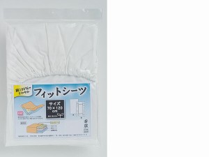 フィットシーツ（ベビー）［オフホワイト］【日本製/ベビーサイズ/フジキ/ラップシーツ/フィットシーツ/ワンタッチシーツ/敷きふとん用シ