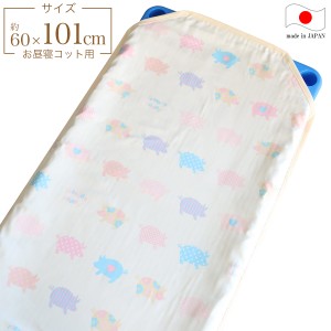 お昼寝コットカバー （ 保育園 約60×101ｃｍ ） 4重ガーゼ 四隅カット済 コットカバー コットシーツ フレンズバディ イエロー 日本製 フ