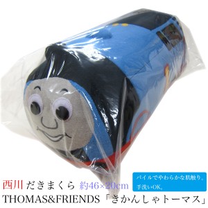 だきまくら （ ジュニア ） THOMAS&FRIENDS「きかんしゃトーマス」［トーマス］ TH1056 Blue 中国製 西川 【 】