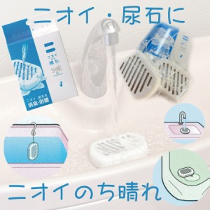 トイレ 消臭 尿石剥離 with BIO ニオイのち晴れ BB菌 トイレ用 2ヶ月用×2個入 消臭剤 水洗 タンク式 小便器 尿石防止 尿石除去剤 アンモ