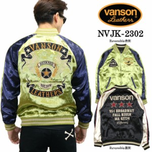 VANSON バンソン リバーシブルスカジャン nvjk-2302